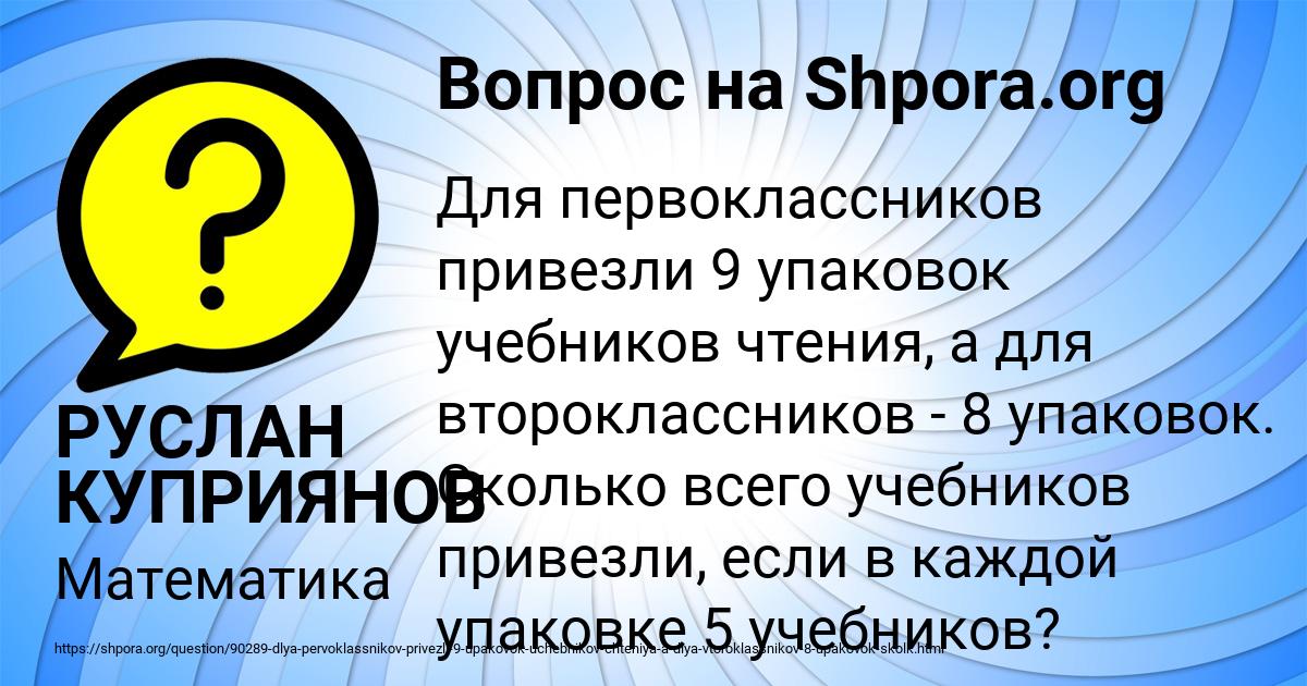 Картинка с текстом вопроса от пользователя РУСЛАН КУПРИЯНОВ