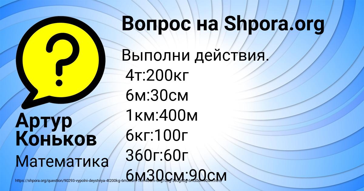 Картинка с текстом вопроса от пользователя Артур Коньков