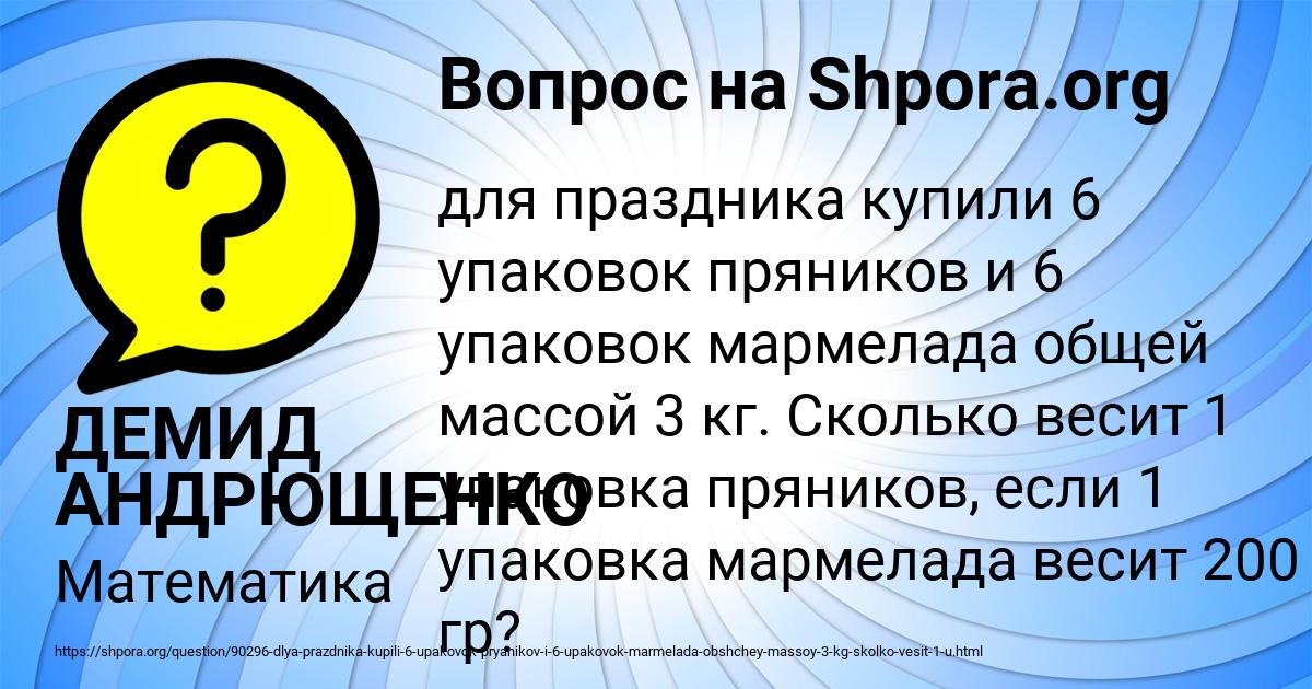 Картинка с текстом вопроса от пользователя ДЕМИД АНДРЮЩЕНКО