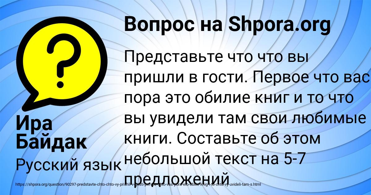Картинка с текстом вопроса от пользователя Ира Байдак