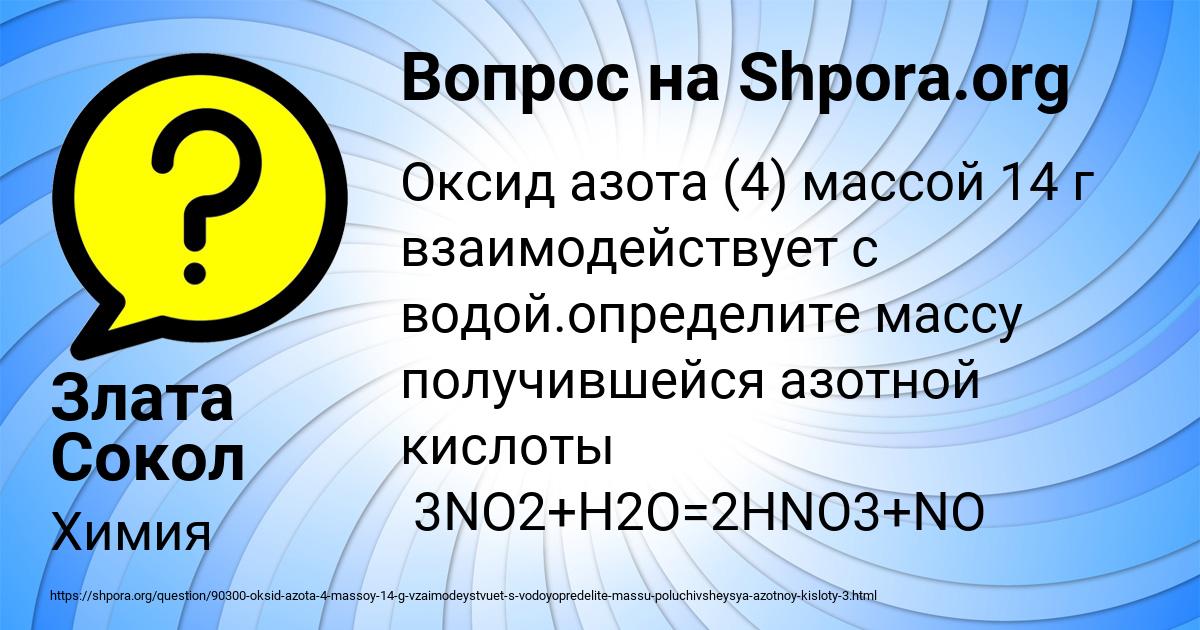 Картинка с текстом вопроса от пользователя Злата Сокол
