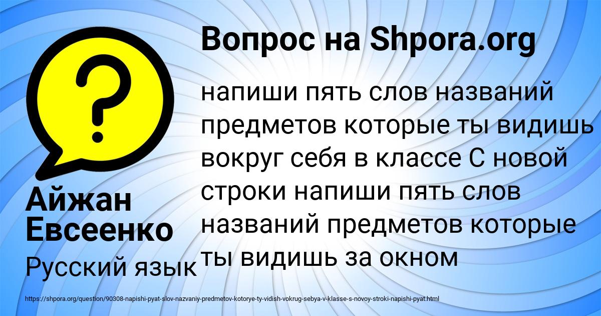 Картинка с текстом вопроса от пользователя Айжан Евсеенко