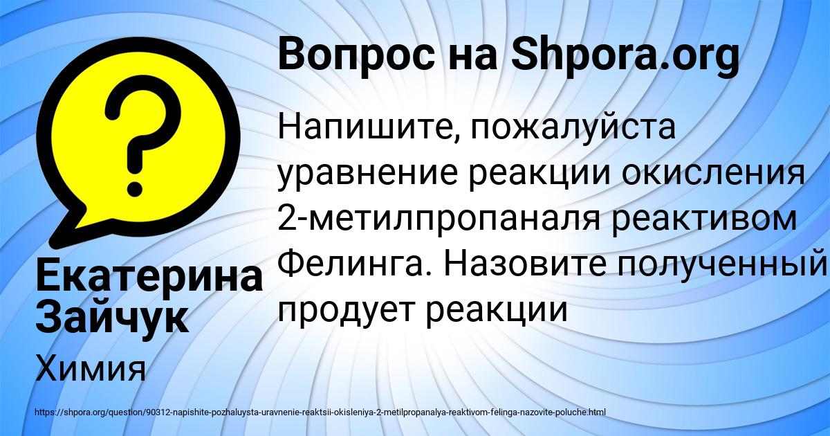 Картинка с текстом вопроса от пользователя Екатерина Зайчук