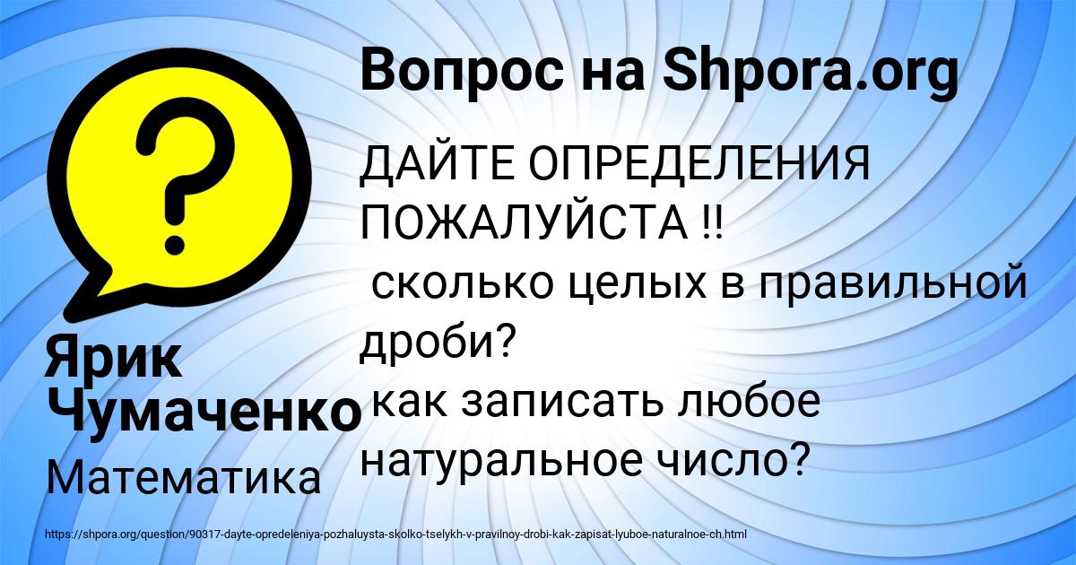 Картинка с текстом вопроса от пользователя Ярик Чумаченко