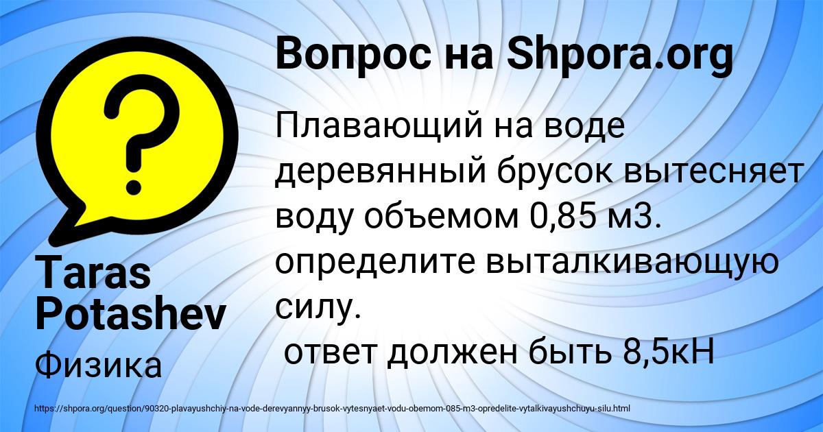 Картинка с текстом вопроса от пользователя Taras Potashev