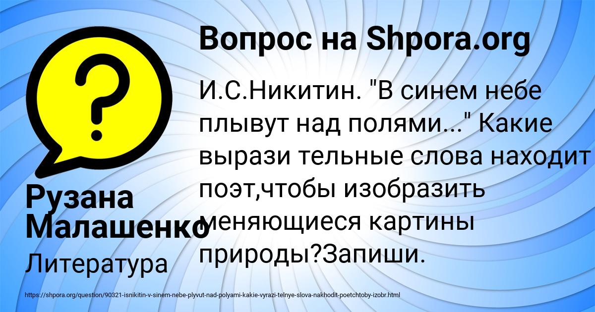 Картинка с текстом вопроса от пользователя Рузана Малашенко