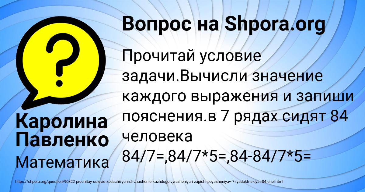 Картинка с текстом вопроса от пользователя Каролина Павленко