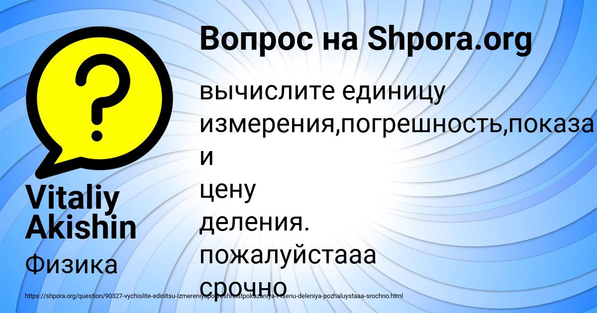 Картинка с текстом вопроса от пользователя Vitaliy Akishin