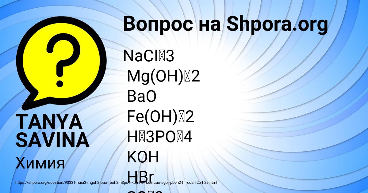 Картинка с текстом вопроса от пользователя TANYA SAVINA