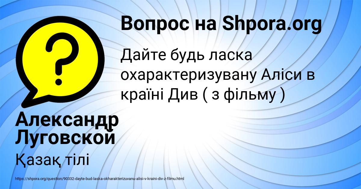 Картинка с текстом вопроса от пользователя Александр Луговской