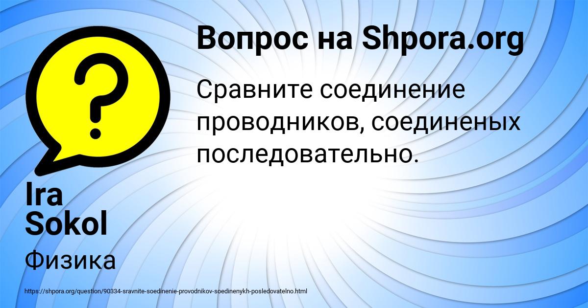 Картинка с текстом вопроса от пользователя Ira Sokol