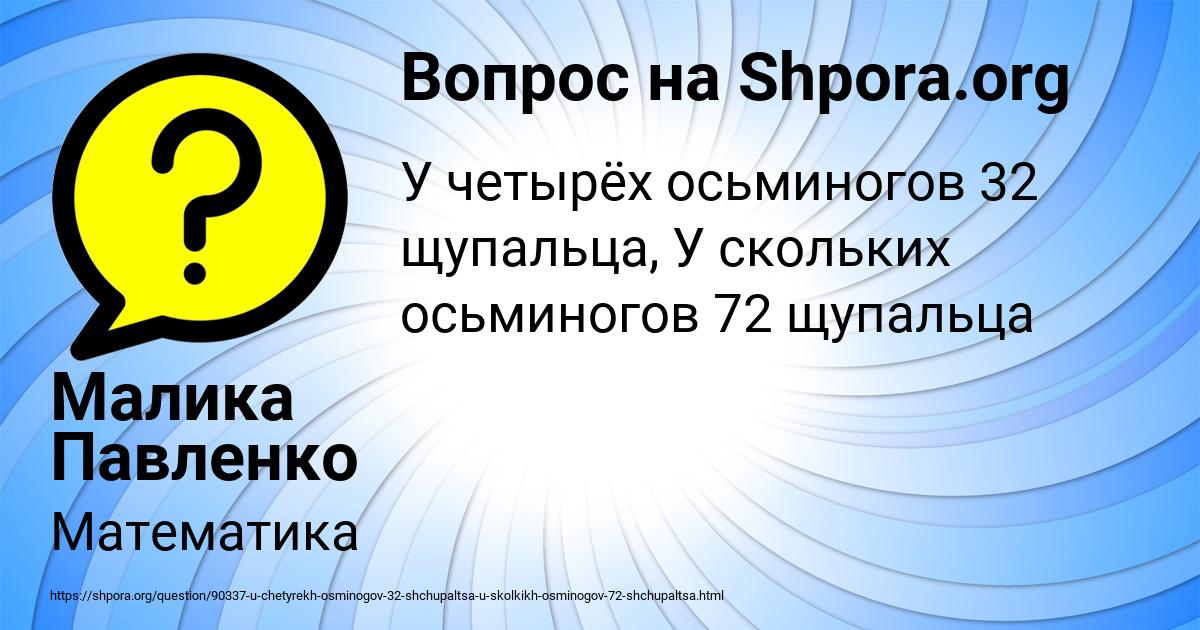 Картинка с текстом вопроса от пользователя Малика Павленко