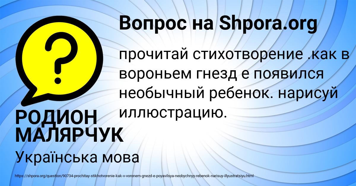 Как в вороньем гнезде появился необычный ребенок нарисуй иллюстрацию