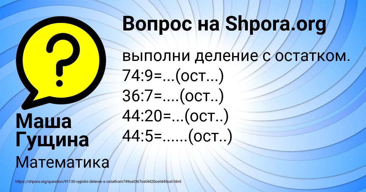 3). 8:9=0(ост. 2)t:5=11(ост. 6 4 ост. ).