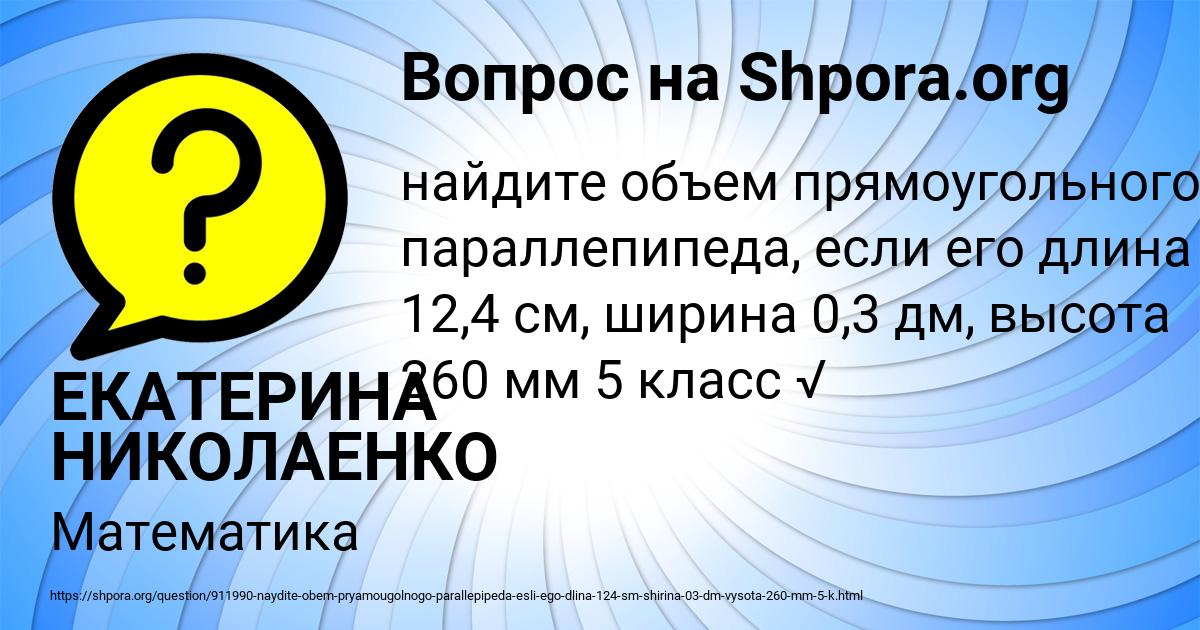 Картинка с текстом вопроса от пользователя ЕКАТЕРИНА НИКОЛАЕНКО