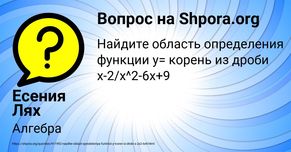 Картинка с текстом вопроса от пользователя Есения Лях