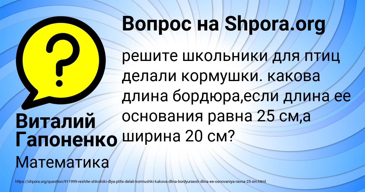 Картинка с текстом вопроса от пользователя Виталий Гапоненко