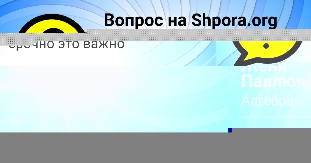 Картинка с текстом вопроса от пользователя Женя Павлюченко