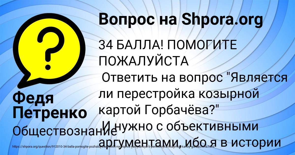 Картинка с текстом вопроса от пользователя Федя Петренко