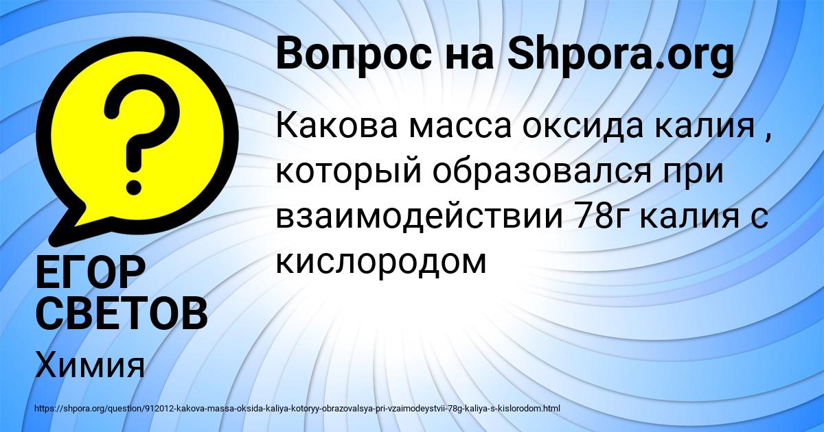 Картинка с текстом вопроса от пользователя ЕГОР СВЕТОВ