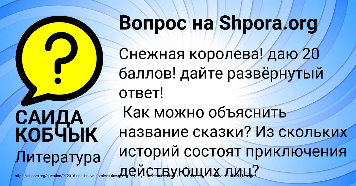 Картинка с текстом вопроса от пользователя САИДА КОБЧЫК