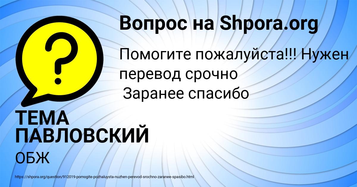 Картинка с текстом вопроса от пользователя ТЕМА ПАВЛОВСКИЙ