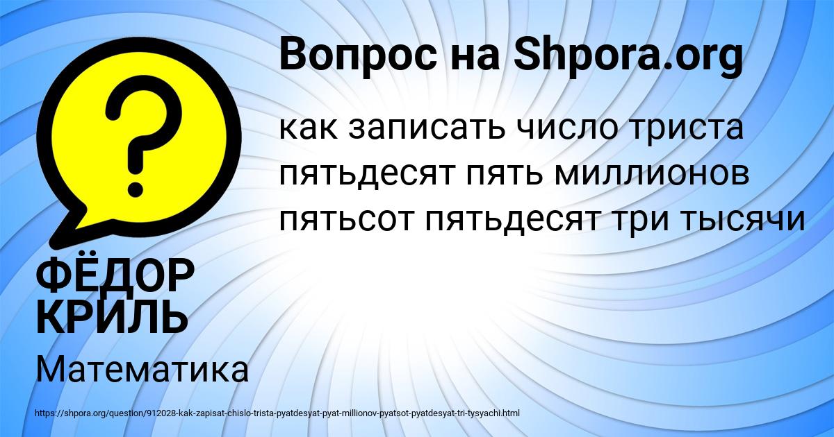 Картинка с текстом вопроса от пользователя ФЁДОР КРИЛЬ