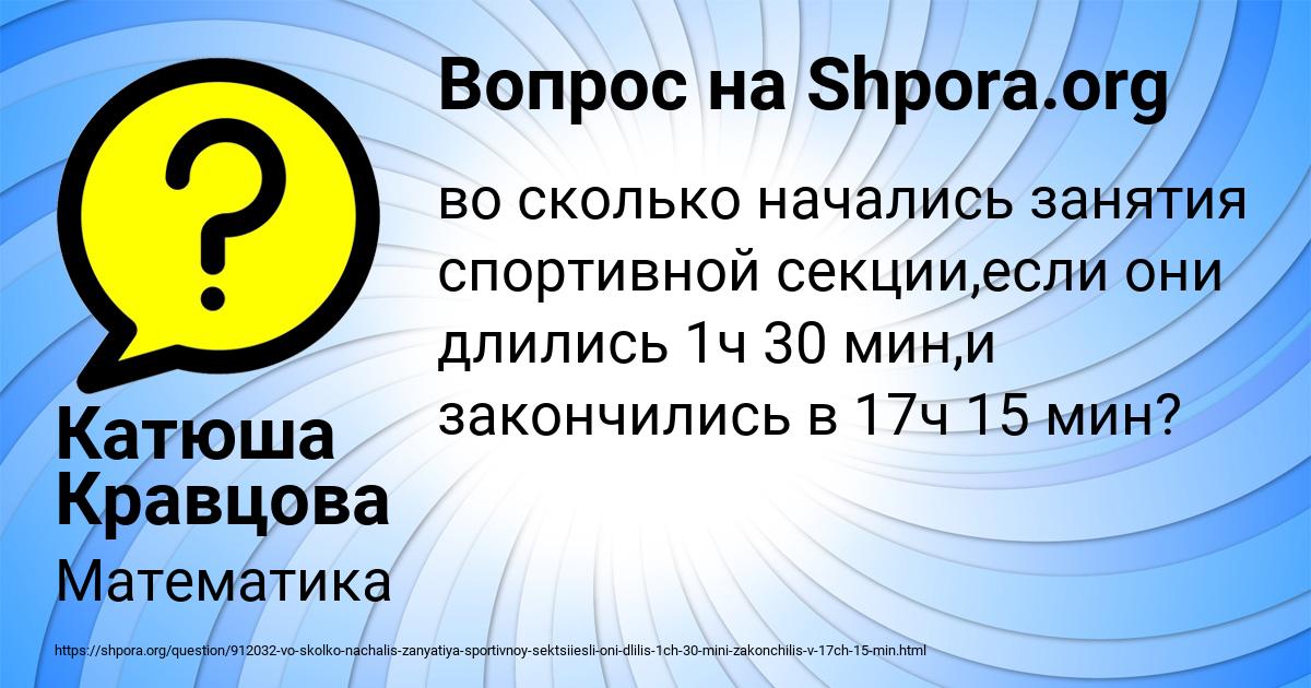 Картинка с текстом вопроса от пользователя Катюша Кравцова