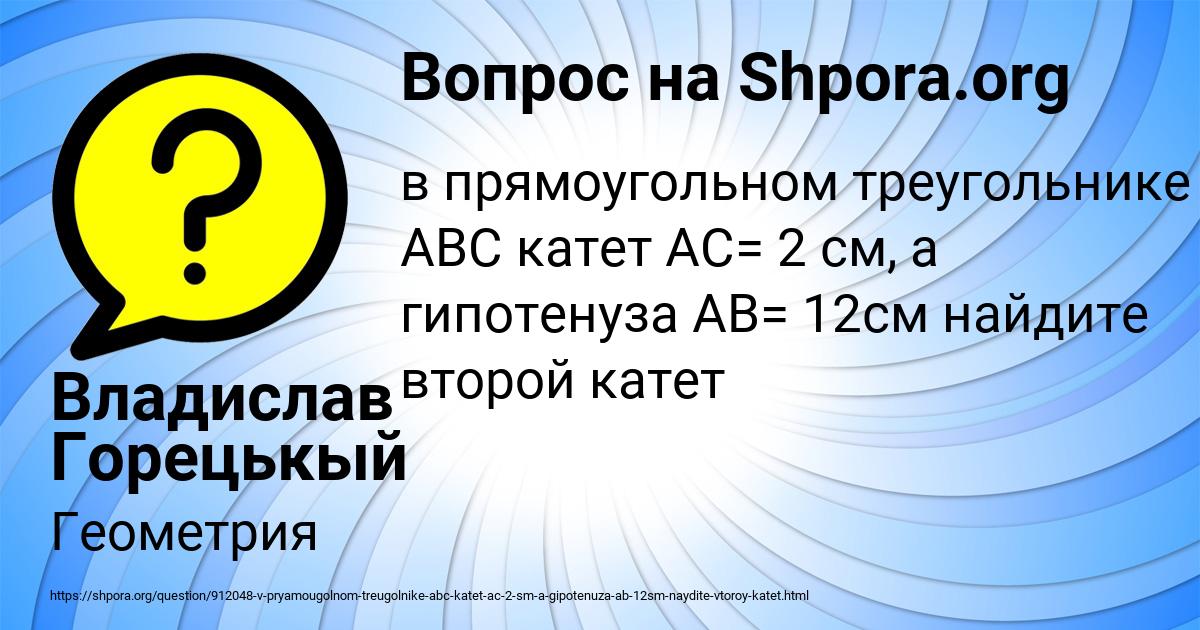 Картинка с текстом вопроса от пользователя Владислав Горецькый