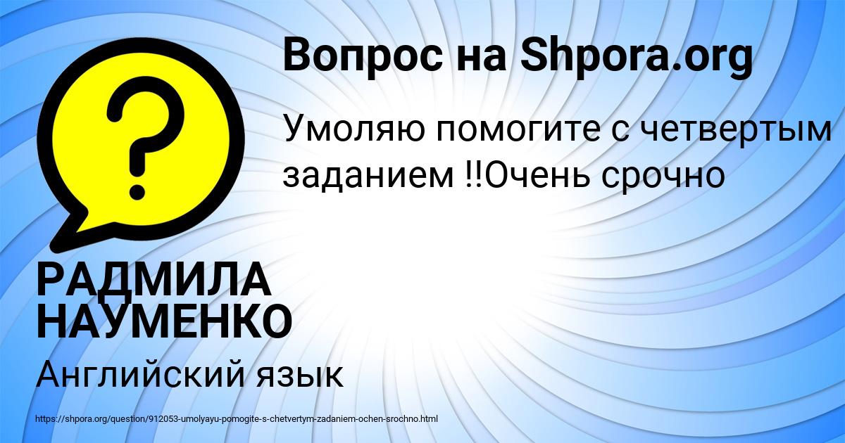 Картинка с текстом вопроса от пользователя РАДМИЛА НАУМЕНКО