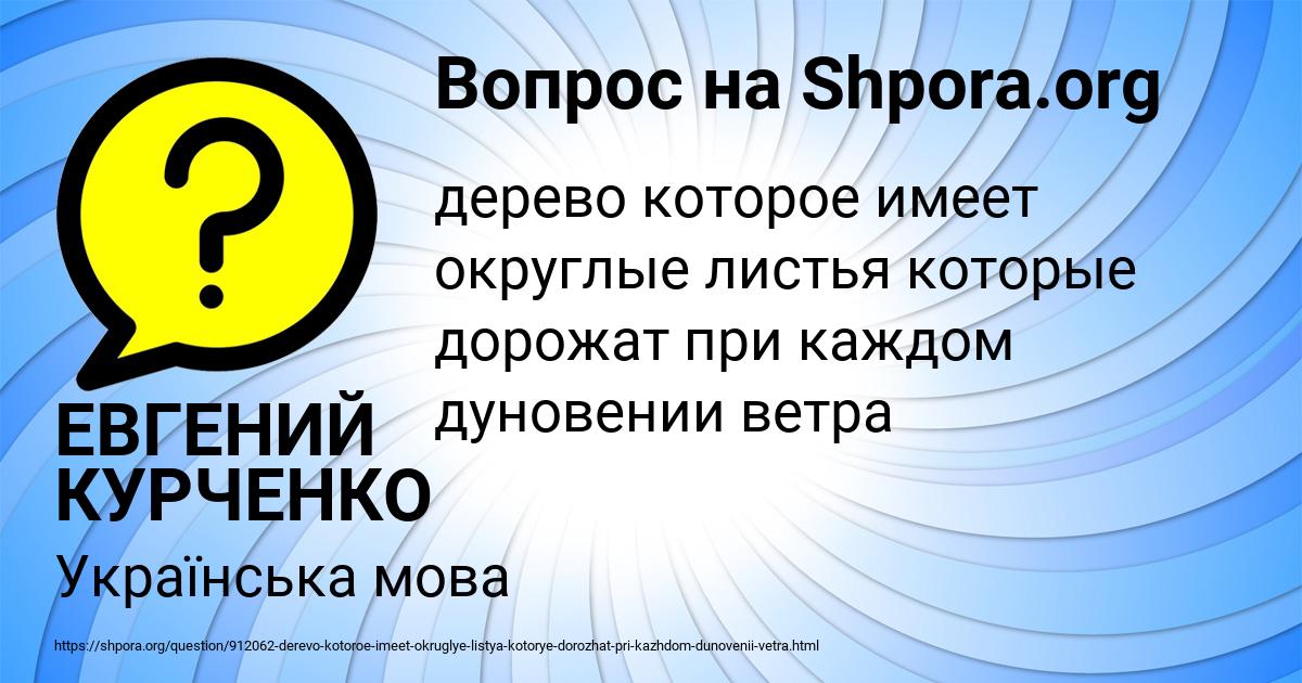 Картинка с текстом вопроса от пользователя ЕВГЕНИЙ КУРЧЕНКО