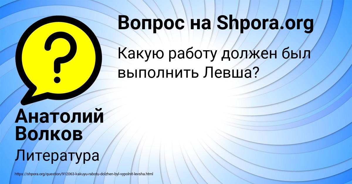 Картинка с текстом вопроса от пользователя Анатолий Волков