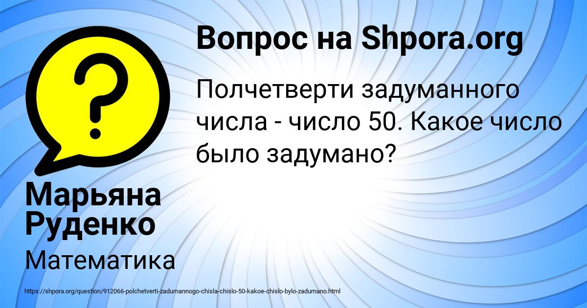 Картинка с текстом вопроса от пользователя Марьяна Руденко