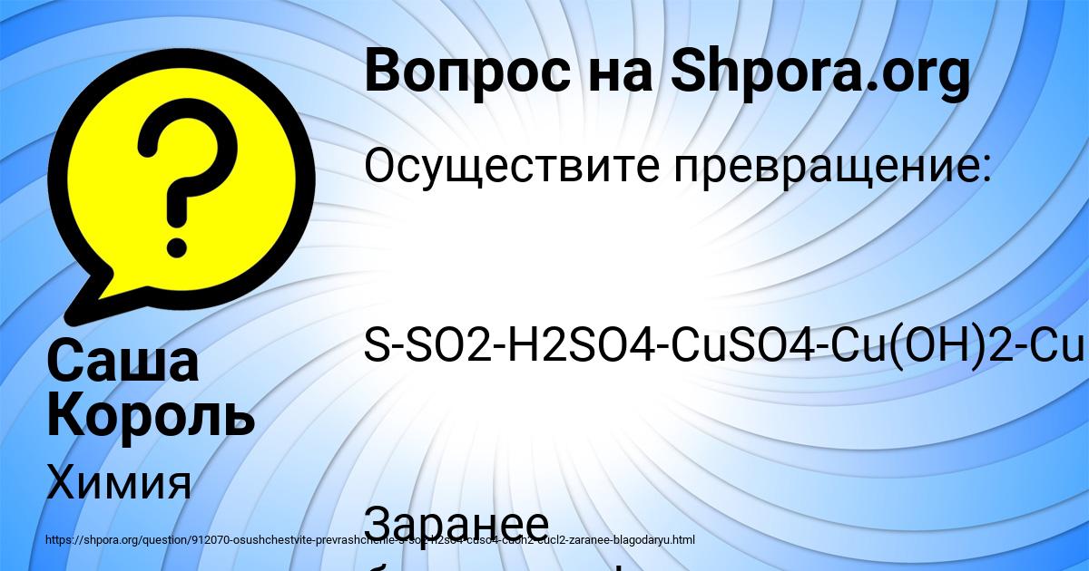 Картинка с текстом вопроса от пользователя Саша Король