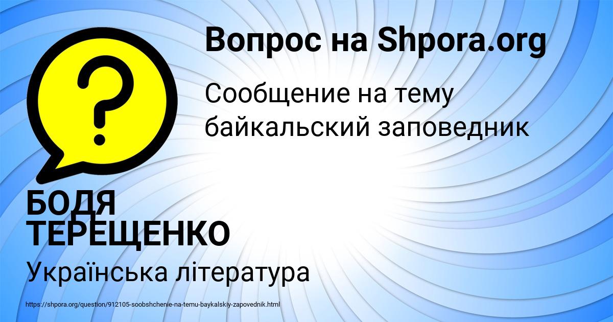 Картинка с текстом вопроса от пользователя БОДЯ ТЕРЕЩЕНКО