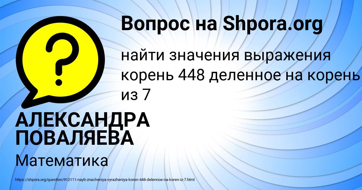 Картинка с текстом вопроса от пользователя АЛЕКСАНДРА ПОВАЛЯЕВА