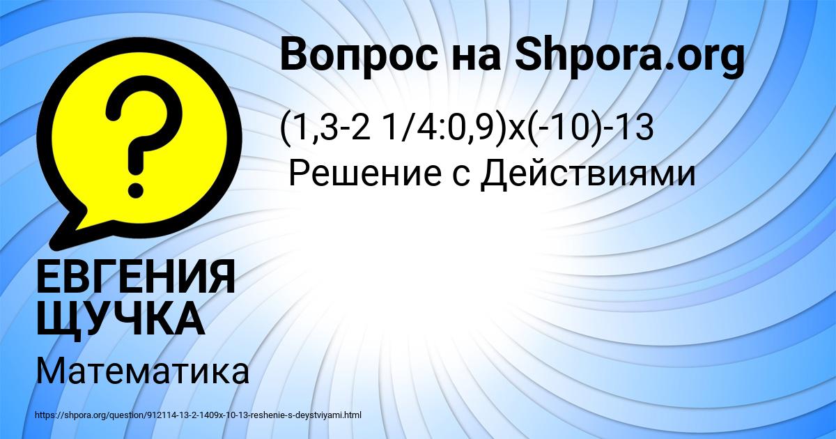 Картинка с текстом вопроса от пользователя ЕВГЕНИЯ ЩУЧКА