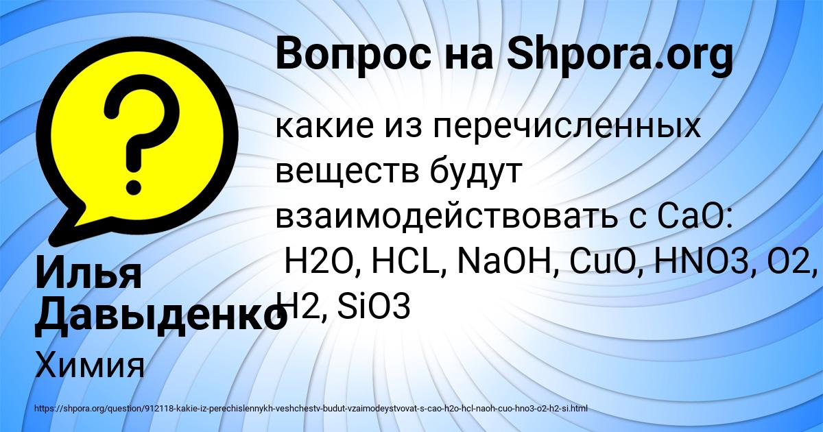 Картинка с текстом вопроса от пользователя Илья Давыденко