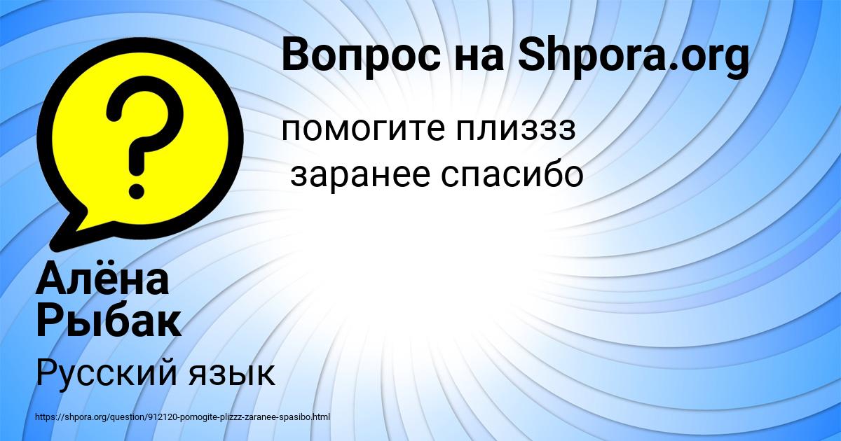 Картинка с текстом вопроса от пользователя Алёна Рыбак