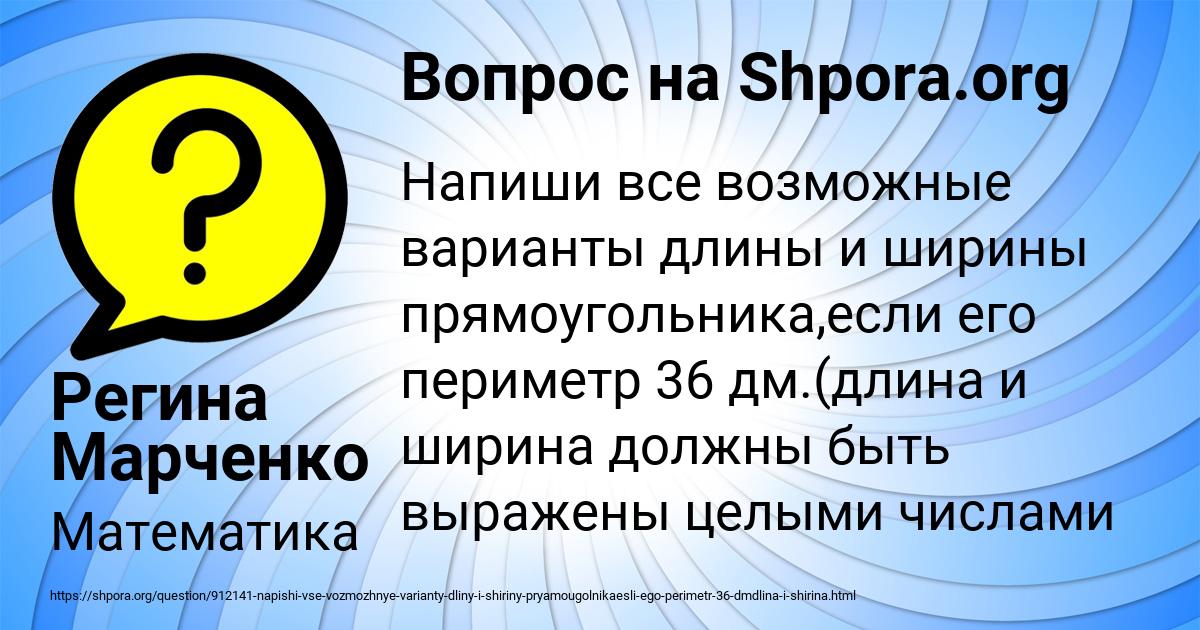 Картинка с текстом вопроса от пользователя Регина Марченко