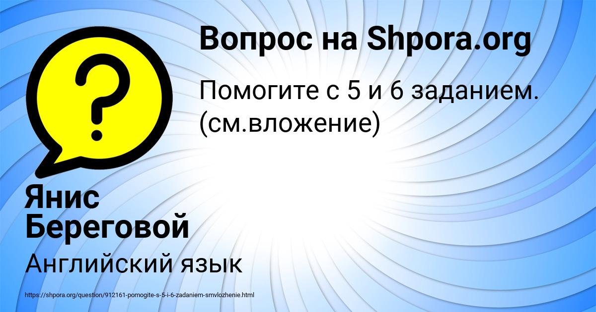 Картинка с текстом вопроса от пользователя Янис Береговой