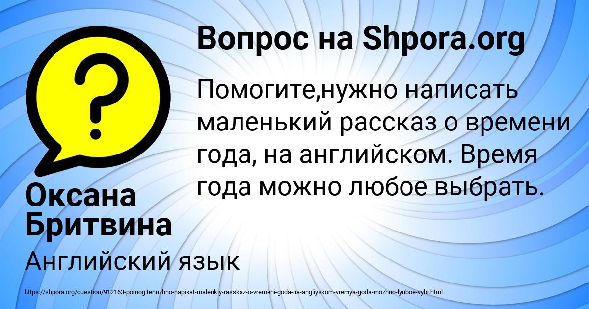 Картинка с текстом вопроса от пользователя Оксана Бритвина