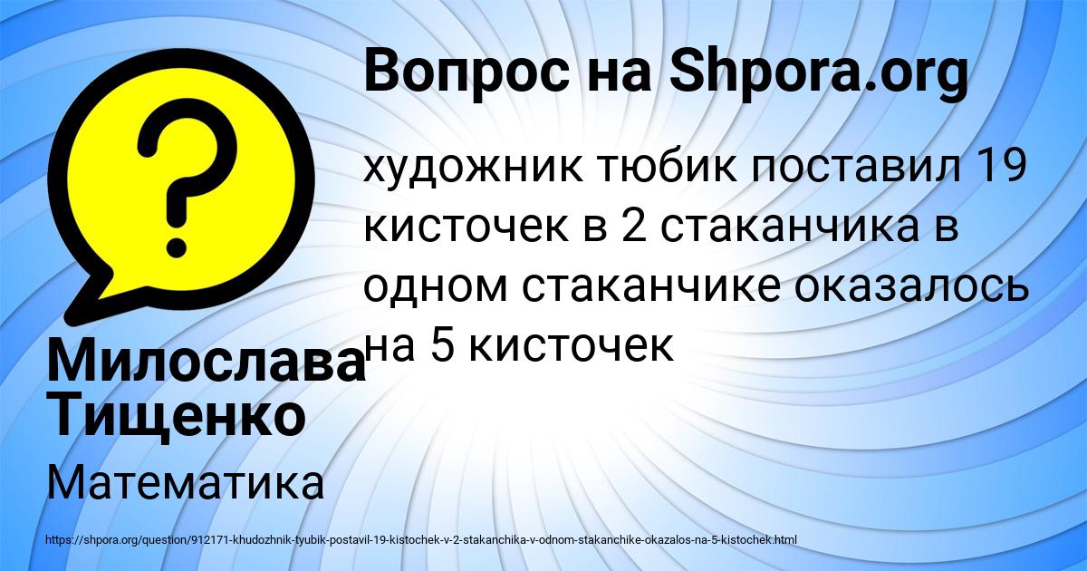 Картинка с текстом вопроса от пользователя Милослава Тищенко