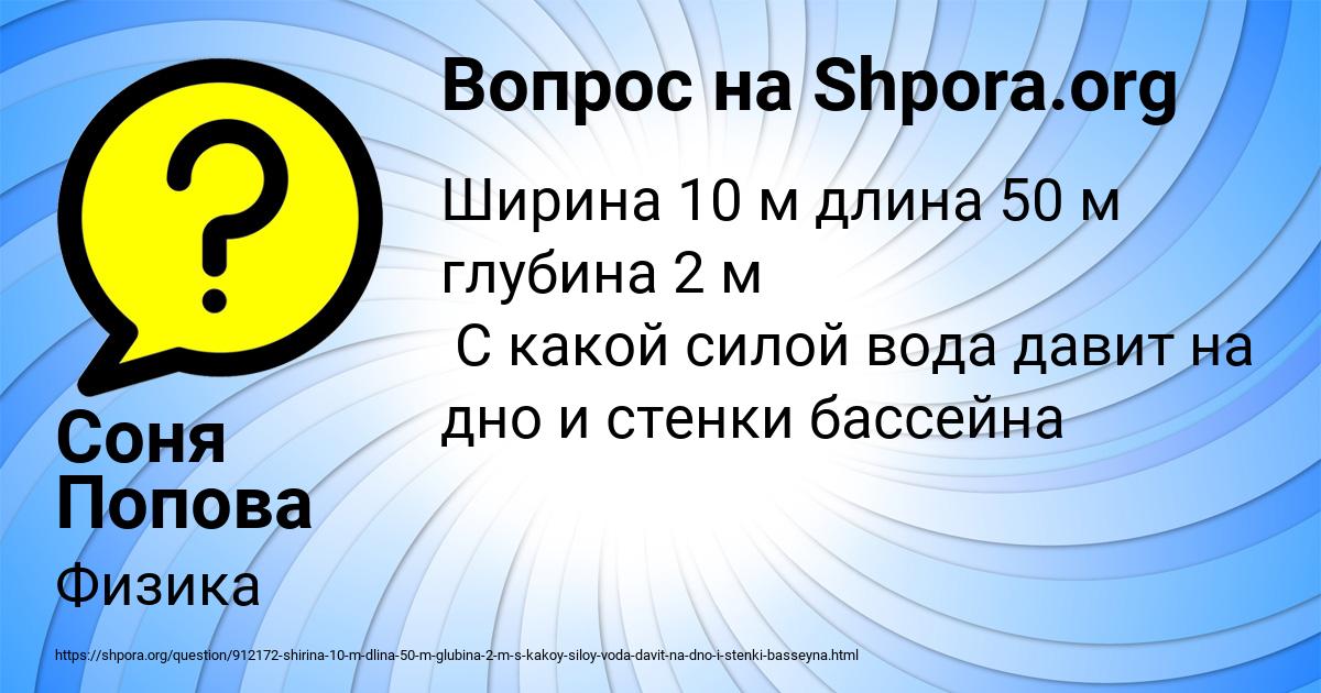 Картинка с текстом вопроса от пользователя Соня Попова