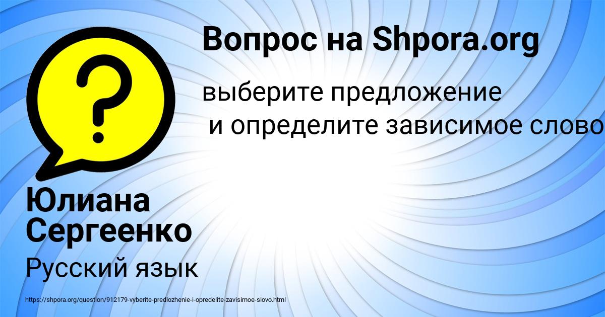 Картинка с текстом вопроса от пользователя Юлиана Сергеенко