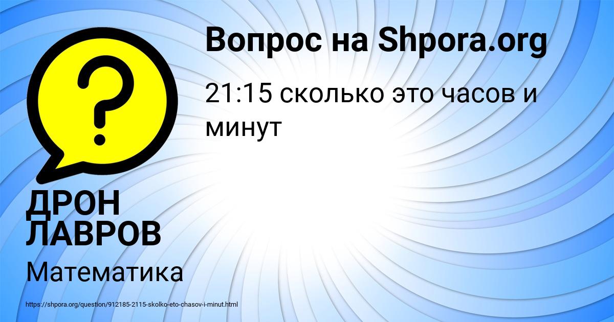 Картинка с текстом вопроса от пользователя ДРОН ЛАВРОВ