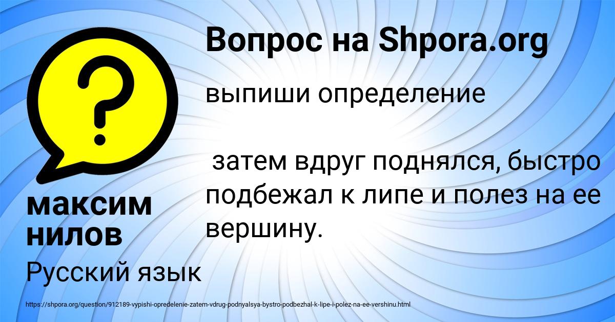 Картинка с текстом вопроса от пользователя максим нилов