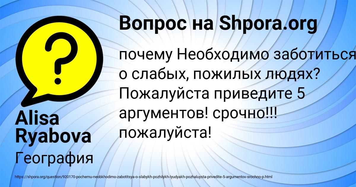 Почему необходимо заботиться о слабых и пожилых