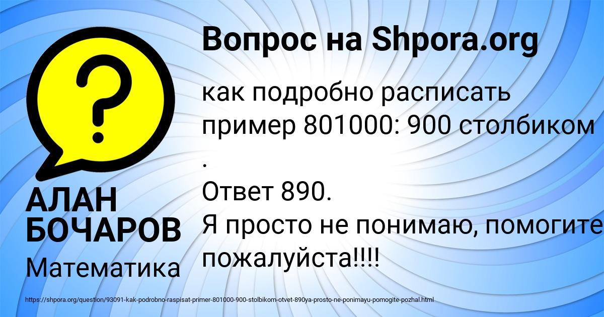 Картинка с текстом вопроса от пользователя АЛАН БОЧАРОВ