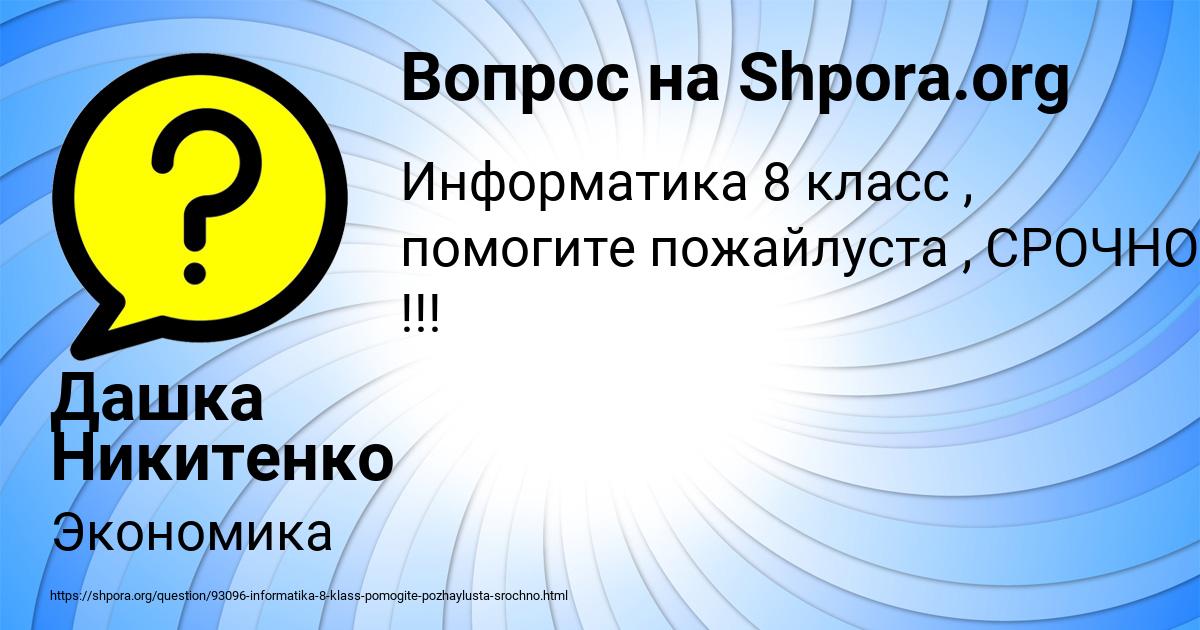 Картинка с текстом вопроса от пользователя Дашка Никитенко